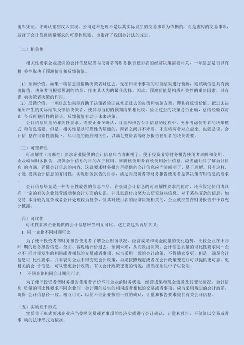 北语18春《基础会计学》会计信息质量要求.docx