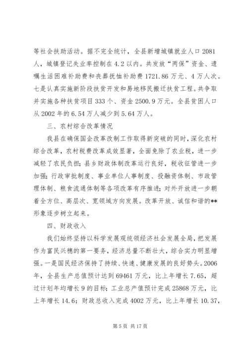 县新农村建设综合汇报材料 (6).docx