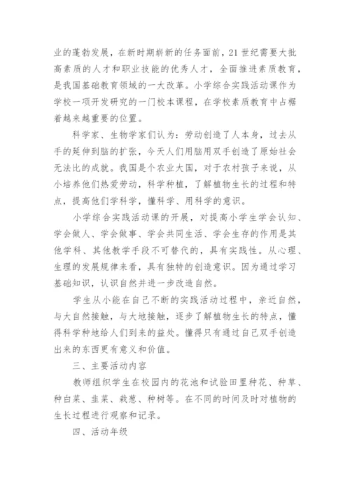 小学劳动教育实践教案.docx