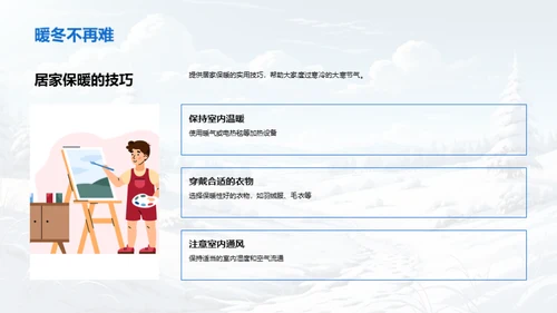 大寒节气的生活指南