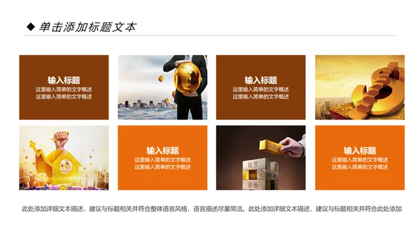 银行金融理财投资财务财富招商引资PPT