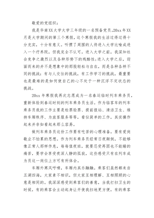 2023党员发展对象思想汇报.docx