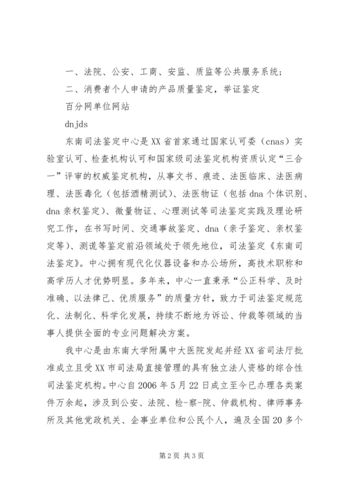 南京东南司法鉴定.docx