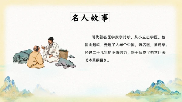 山水中国风插画寓言故事水滴石穿读书分享ppt成语故事