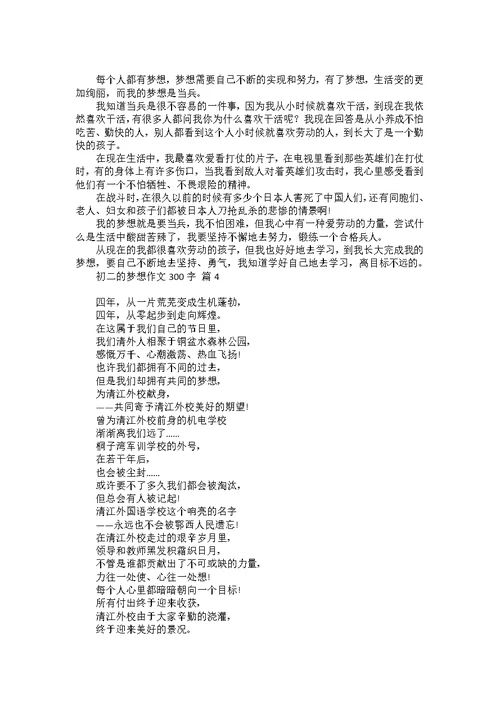 初二游记作文汇总六篇
