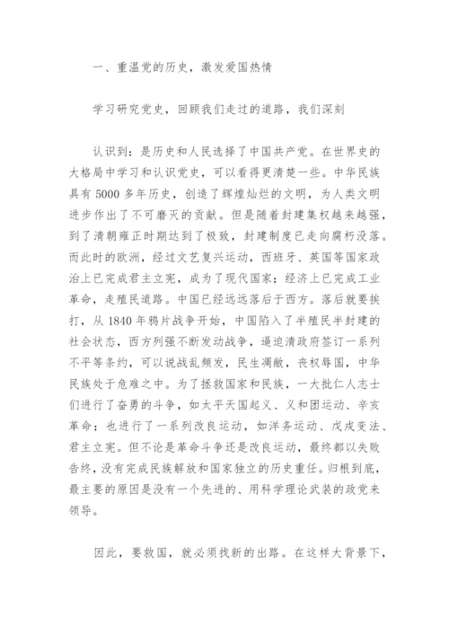 党史学习教育专题党课讲稿(精选4篇).docx