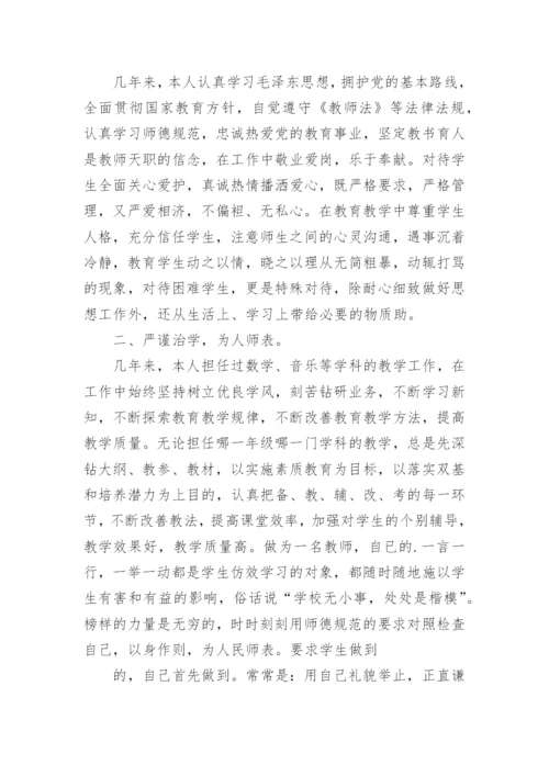 教师任职以来的工作总结.docx