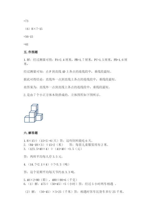 苏教版小学数学四年级上册期末卷含答案【综合题】.docx