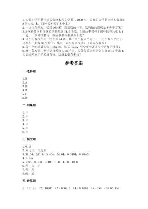 2022人教版五年级上册数学期末测试卷【必刷】.docx