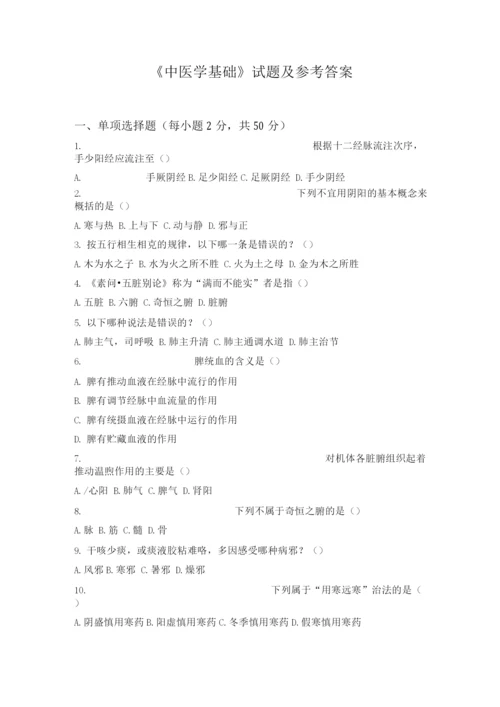 《中医学》试题及答案(五).docx