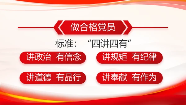 红色大气党建党支部个人述职报告PPT