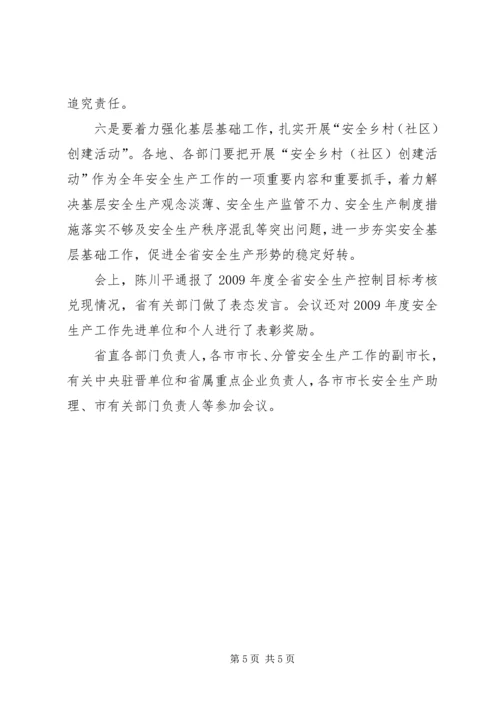坚定信心真抓实干实现安全环保工作持续稳定 (2).docx