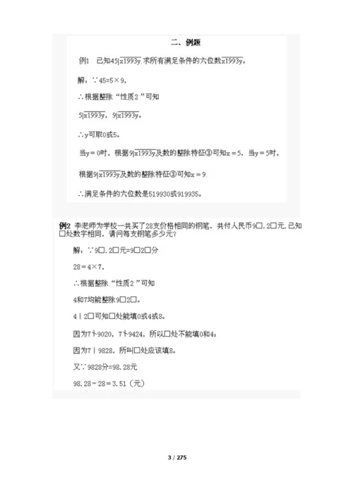 五年级奥数讲义.docx