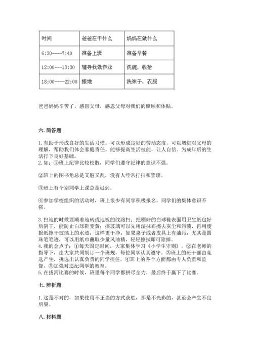 部编版小学四年级上册道德与法治期中测试卷带答案（名师推荐）.docx