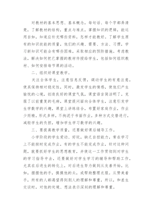 小学科学老师个人工作总结.docx