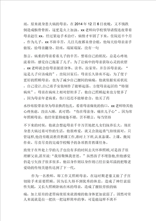 孝老敬亲事迹材料孝老爱亲事迹材料多篇汇编