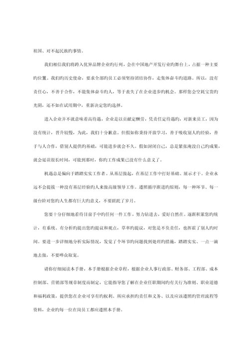 国际汽车城开发有限公司员工手册.docx