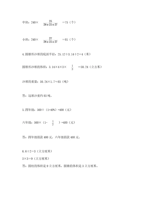 小学数学六年级下册数学期末测试卷含答案（综合题）