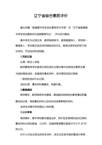 辽宁省综合素质评价.docx