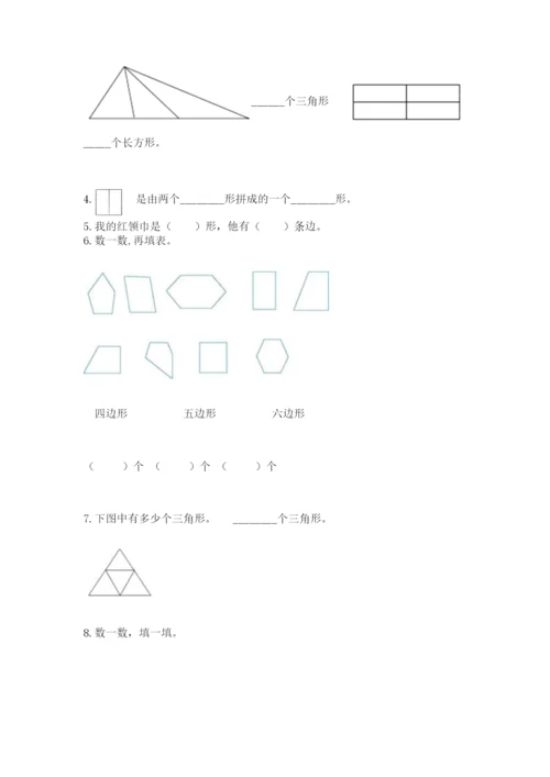 苏教版一年级下册数学第二单元 认识图形（二） 测试卷（巩固）.docx