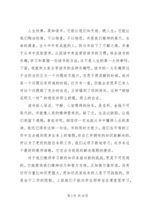 关于读书演讲稿范文合集10篇.docx