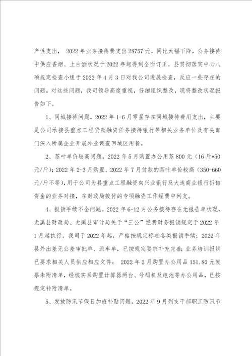 公务接待整改措施