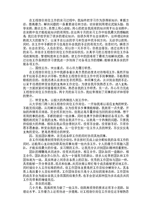 工程类实习报告集锦八篇