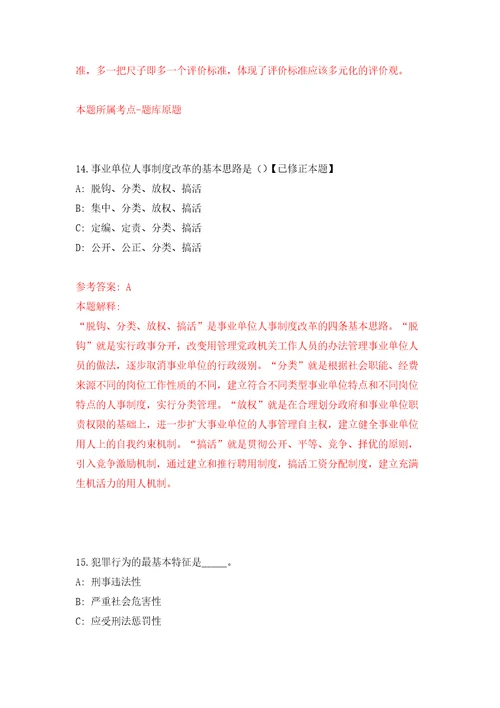 云南省昭通市昭阳区事业单位公开招考5名优秀紧缺专业技术人才押题卷第2次