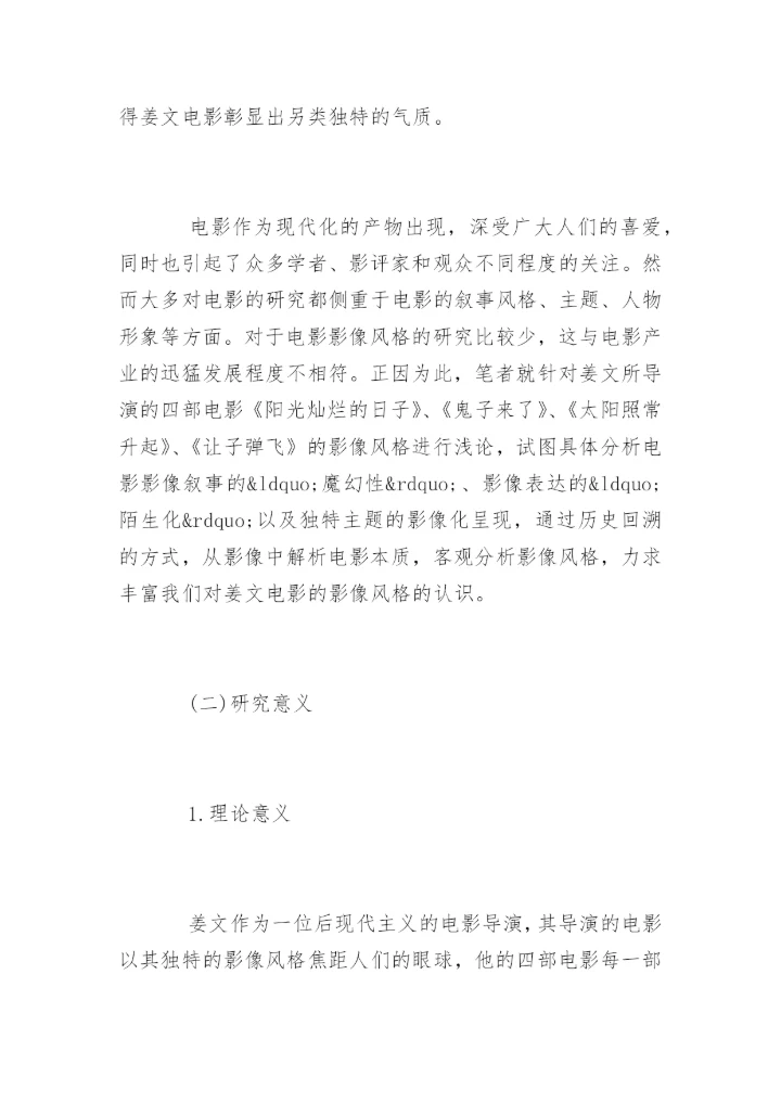 导演专业毕业论文开题报告.docx