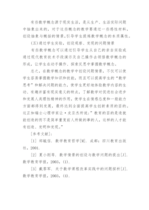 数学教育本科毕业论文.docx