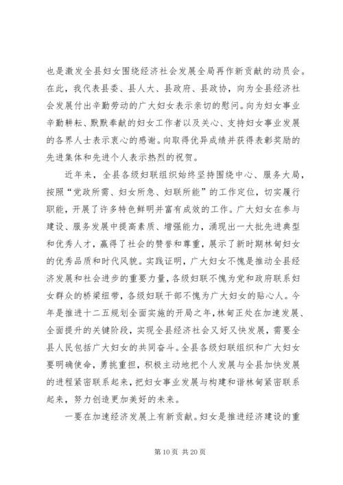 县妇联主席在三八妇女节庆祝大会上的讲话.docx