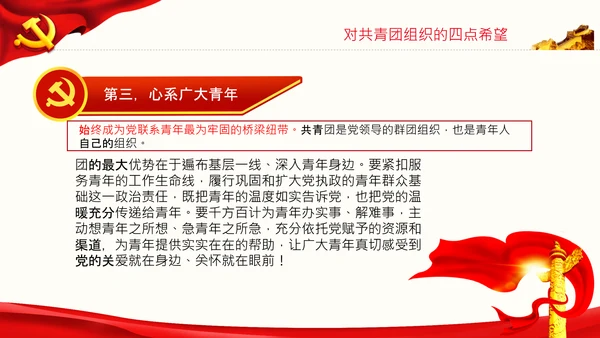 在庆祝共青团成立100周年大会上的讲话PPT