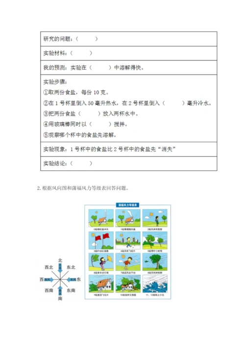 教科版三年级上册科学期末测试卷（模拟题）word版.docx