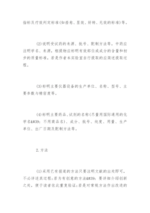 医学论文格式编辑精选.docx