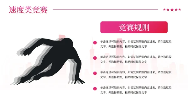 彩色剪影青春活力城市秋季运动会PPT模板