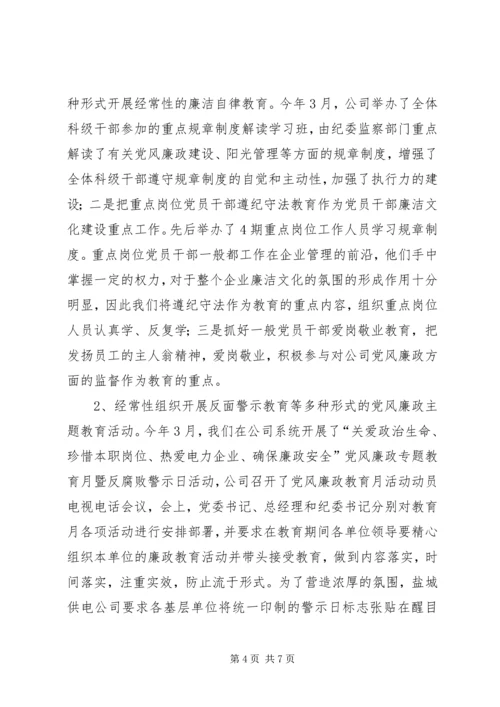 供电公司廉洁文化建设经验材料 (3).docx