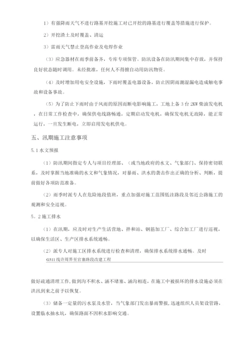 防汛专项施工方案.docx