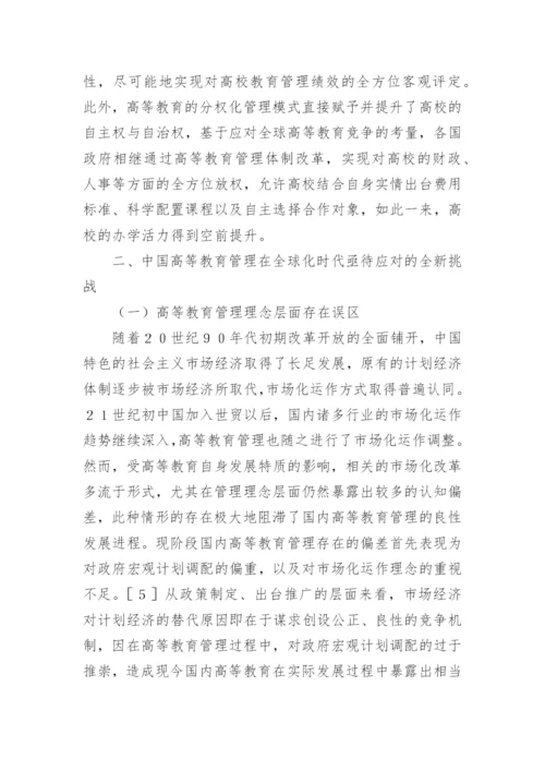 高等教育公共管理范式重构研究论文.docx