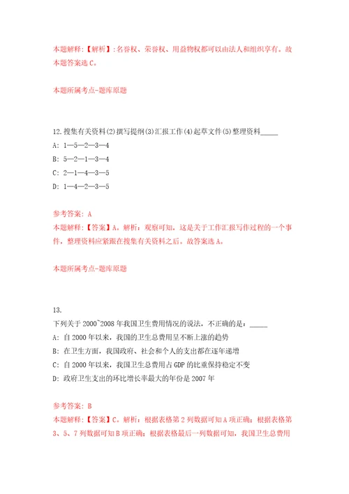 2022年水利部中国科学院水工程生态研究所招考聘用模拟卷（第9版）