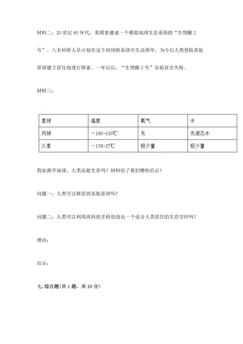 六年级下册道德与法治第二单元 爱护地球 共同责任 测试卷（轻巧夺冠）.docx
