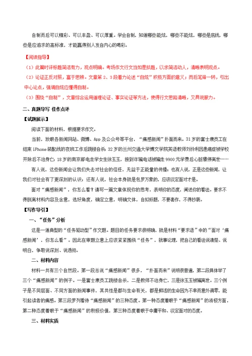 冲刺2019高考语文二轮复习核心考点特色突破专题02热点直击（含解析）