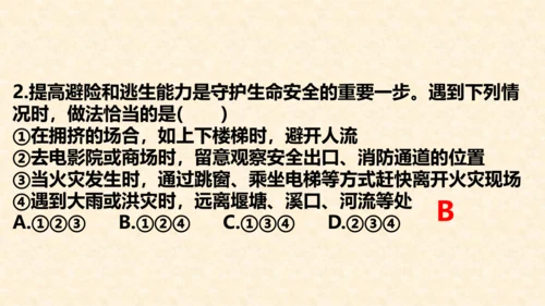 9.2 提高防护能力 课件(共20张PPT)