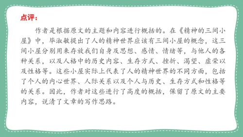 九年级语文上册 第四单元 写作：学习缩写  教学课件(共31张PPT)