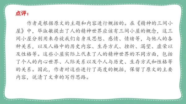 九年级语文上册 第四单元 写作：学习缩写  教学课件(共31张PPT)