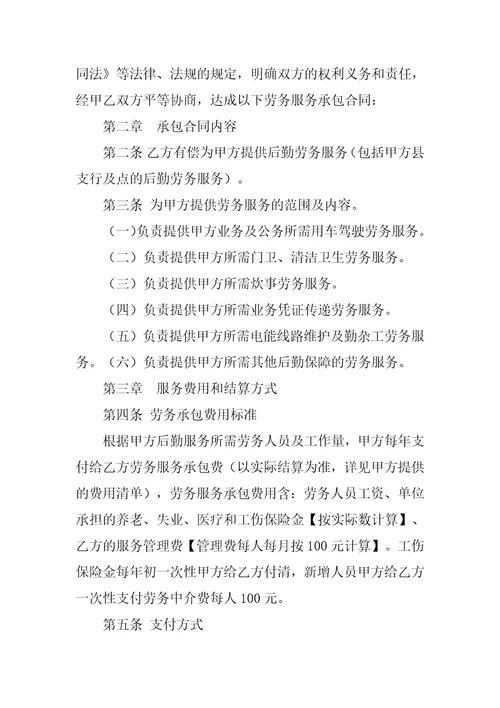 劳务分包合同解除协议书