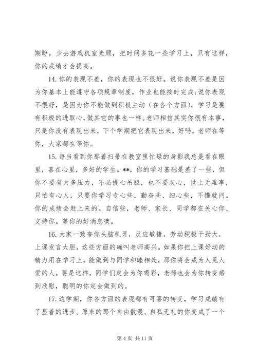 八年级寒假学生评语.docx