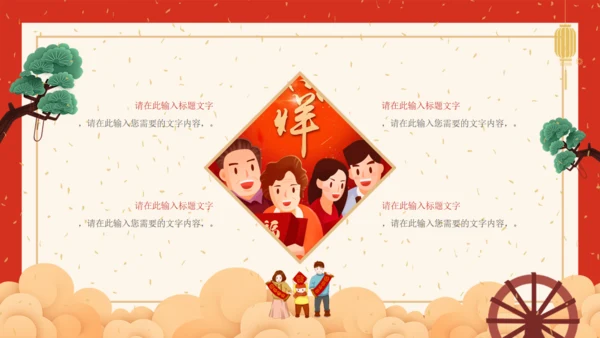 万事如意贺新春中华传统节日通用PPT课件