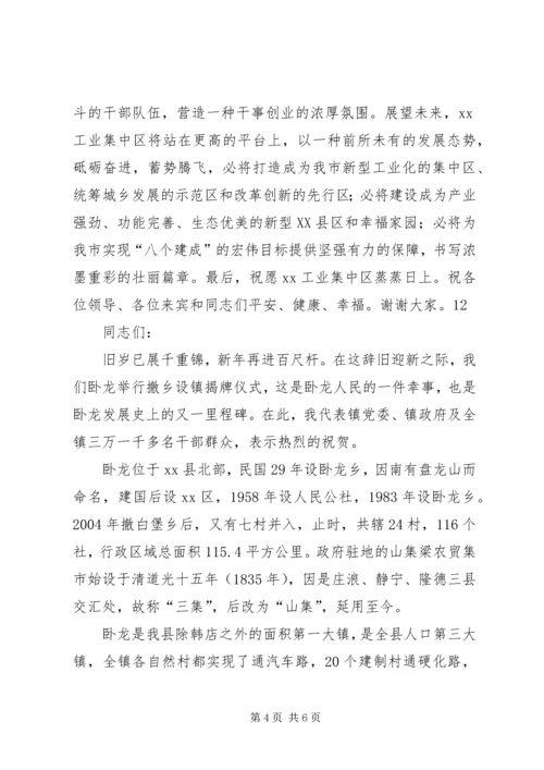 县文化市场综合执法局揭牌仪式讲话稿.docx