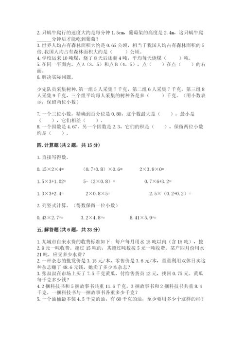 人教版数学五年级上册期中测试卷1套.docx