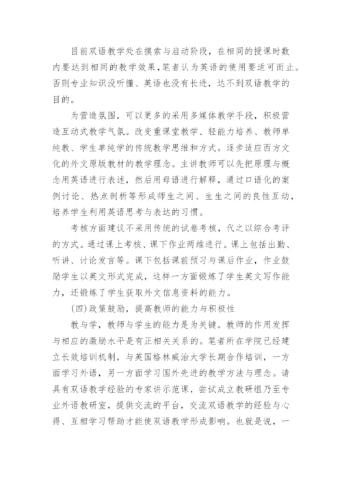 浅谈基于建构主义学习理论的双语教学探讨教育论文.docx